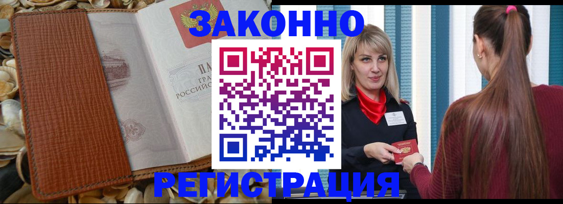 прописка регистрация в Грозном