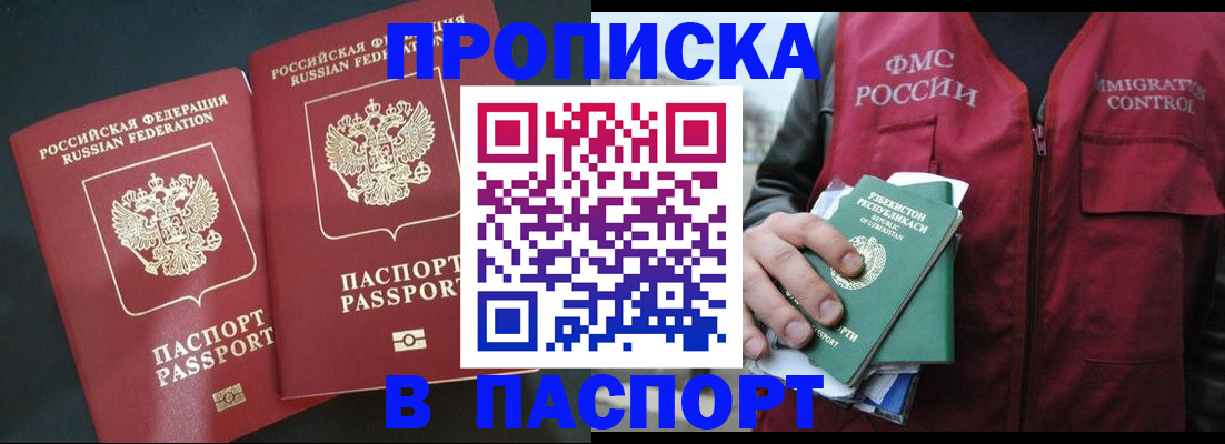 прописка 2025 в Грозном