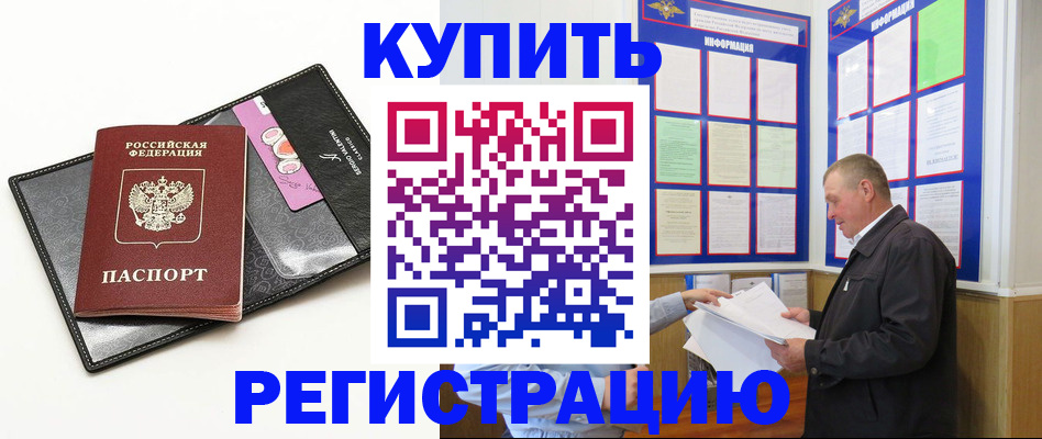 прописка паспорт в Грозном