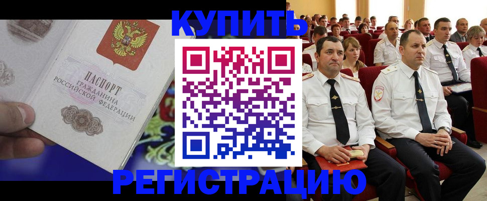 прописка для кредита в Грозном