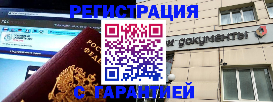 временная регистрация купить в Грозном